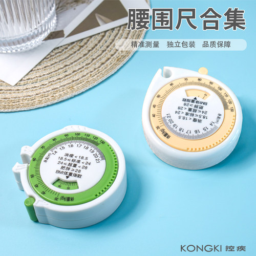 三样腰围尺健康水滴体重控疾