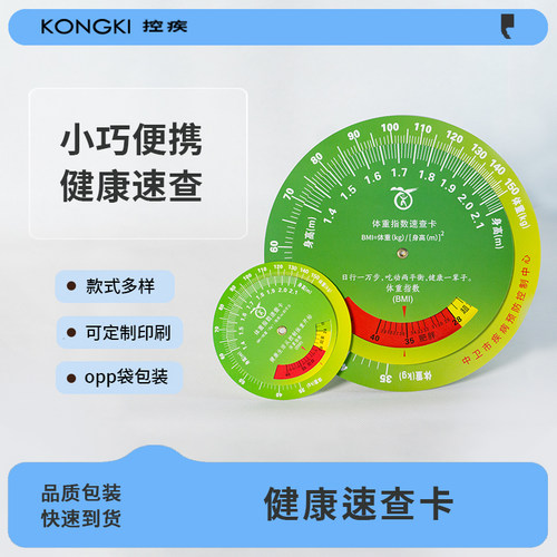 小转盘体重指数BMI健康指引神器