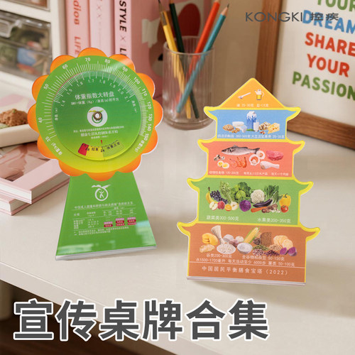 bmi健康膳食宝塔宣传亚克力桌牌