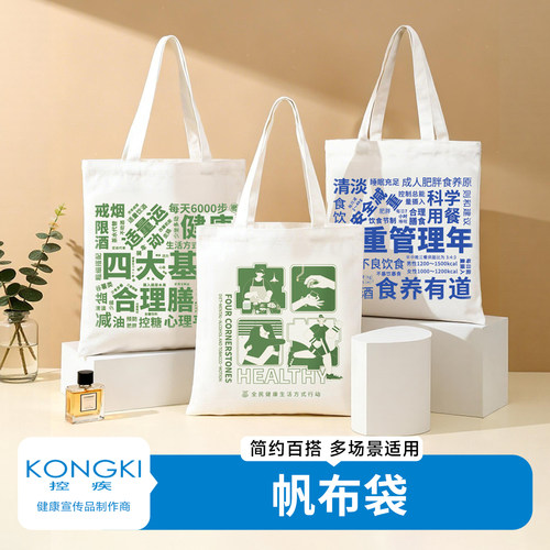 帆布袋定制logo健康管理年