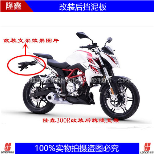 隆鑫无极300RVOGE300RR后挡泥板