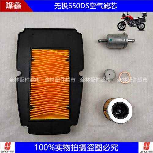 隆鑫650ds密封螺塞铜垫滤芯机油