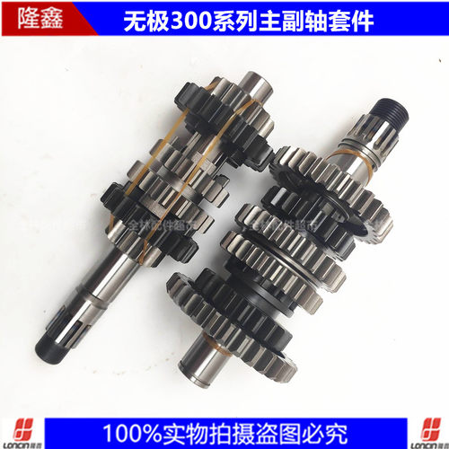 隆鑫LX300-6A 6F CR6  VOGE无极300R RR AC GY原装主副轴档齿总成