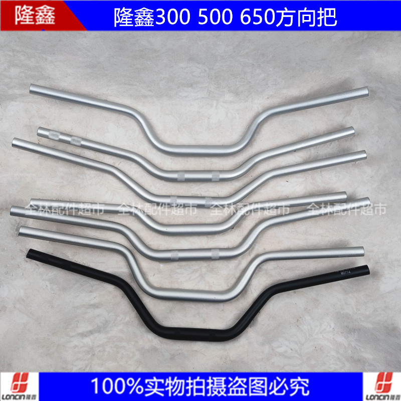 隆鑫LX300无极500R DS AC 300R AC GY DS 650DS原装手把管 方向把