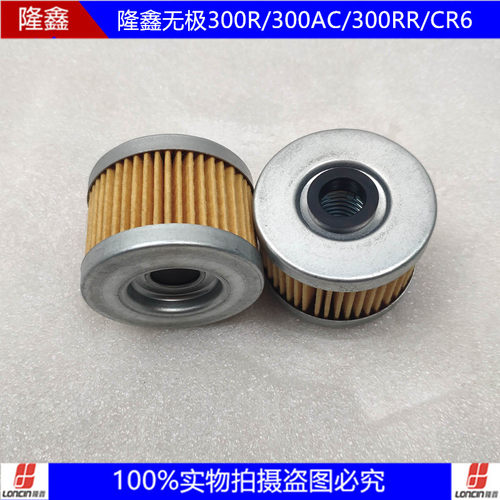 隆鑫复古300ac机滤机油无极
