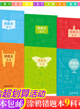 绿卡良品涂鸦科目错题本米色护眼