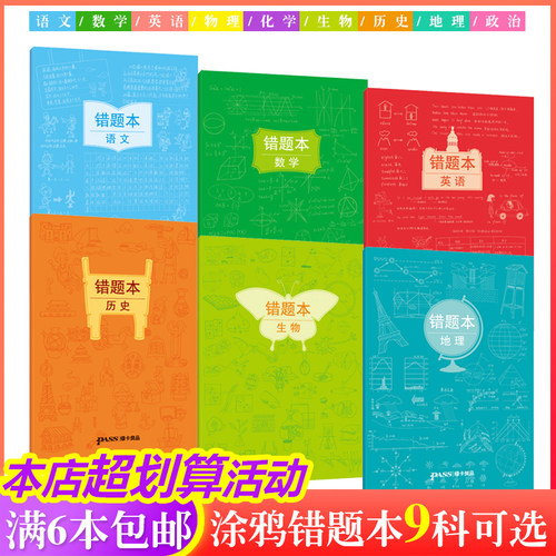 绿卡良品涂鸦科目错题本米色护眼