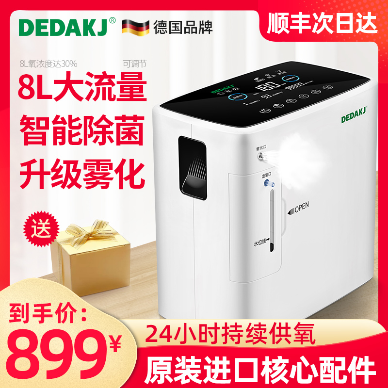德国DEDAKJ制氧机家用吸氧机老人用氧气机小型便携式孕妇鼻吸雾化