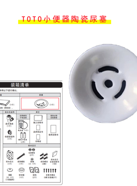 toto小便器尿塞电磁阀驱动板挂钩USWN900止水栓870挂钩800下水810