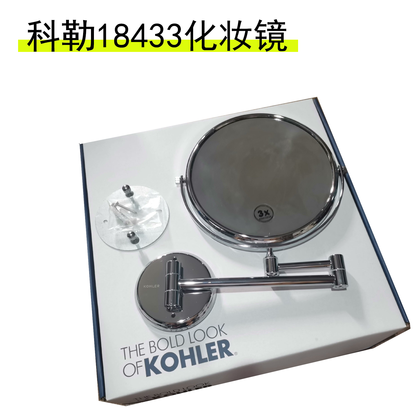 科勒化妆镜-K-18433T美容镜美容仪镜子发光镜三倍放大化妆美容镜
