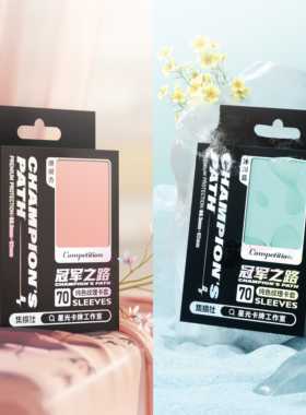 【冠军之路】竞技款纯色双层纹理防透光,70张/盒PTCG、OP符文战场