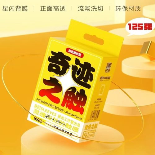 洛卡纳PTCG磨砂外胆OPCG保护膜