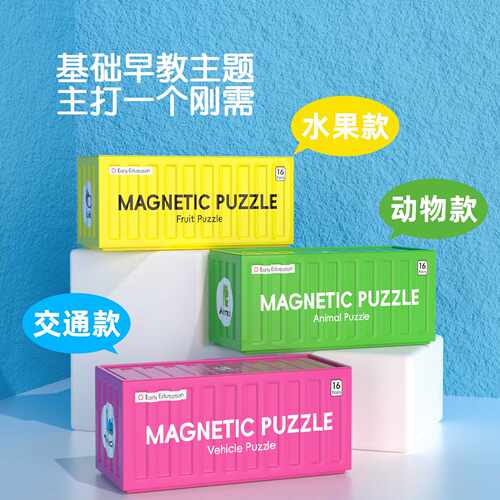 Pinwheel早教磁吸拼图套装幼儿启蒙早教大块磁吸冰箱贴益智玩具