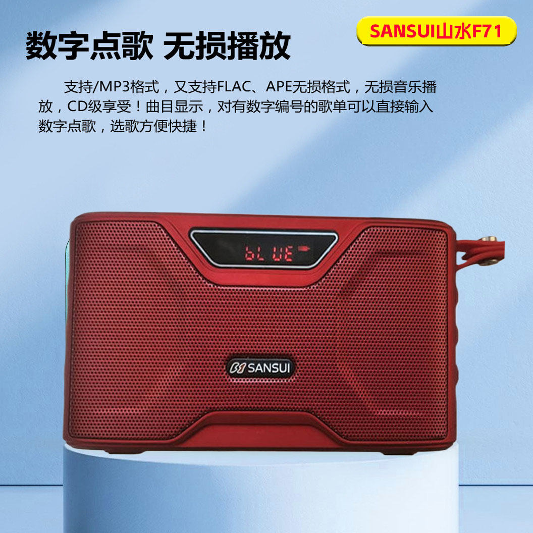 山水F71大功率便携式广场舞音箱大功率长续航户外音响舞台老年