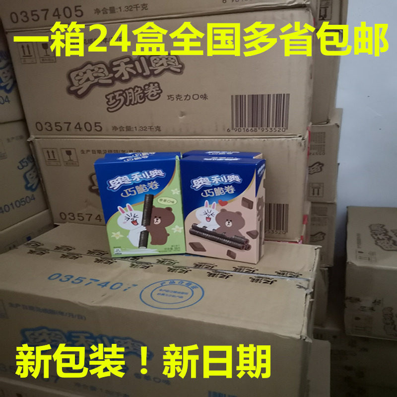 亿滋奥利奥巧脆卷巧克力味/香草味55g夹心蛋卷威化饼干零食品点心