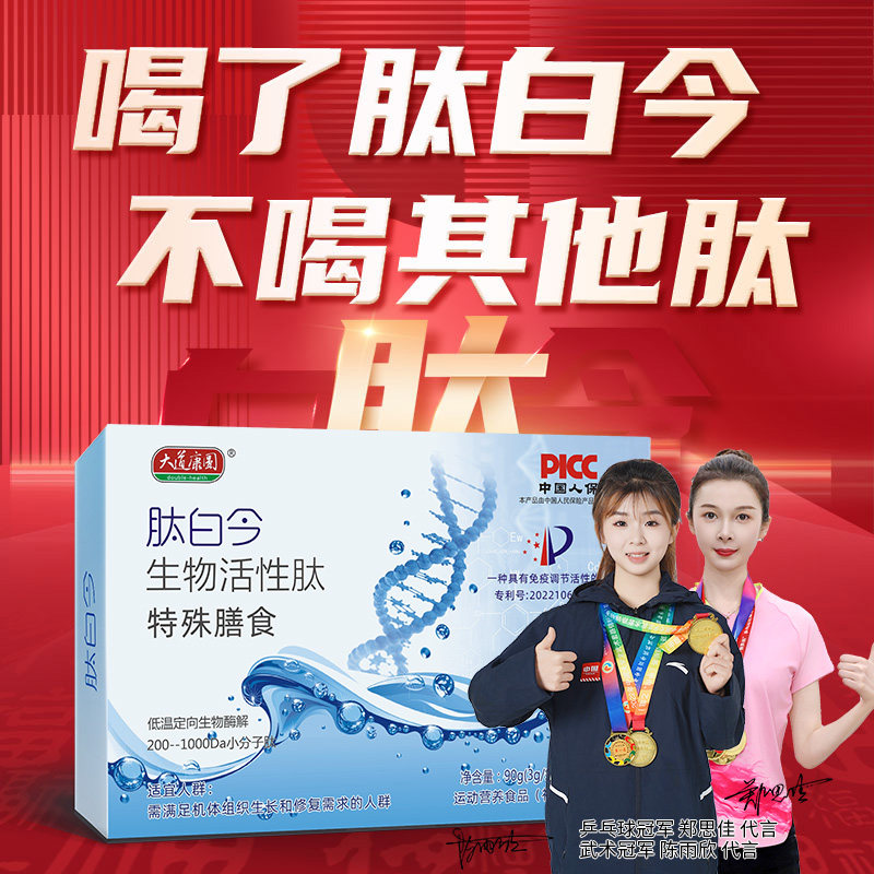 肽白今小分子活性大豆份子肽原装术后恢复营养牡蛎骨胶原蛋白肝肽