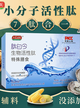 小分子复合肽骨胶原蛋白肽