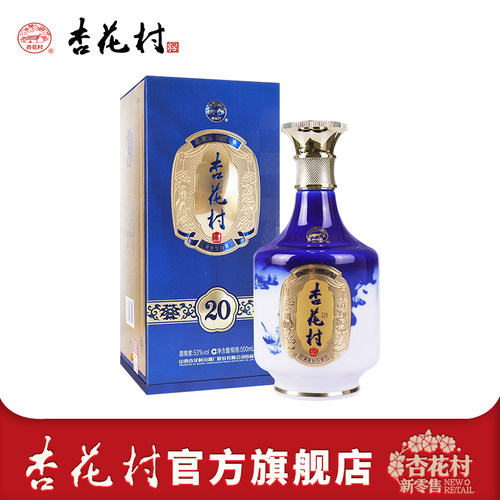 53度杏花村酒金质20单瓶500ml