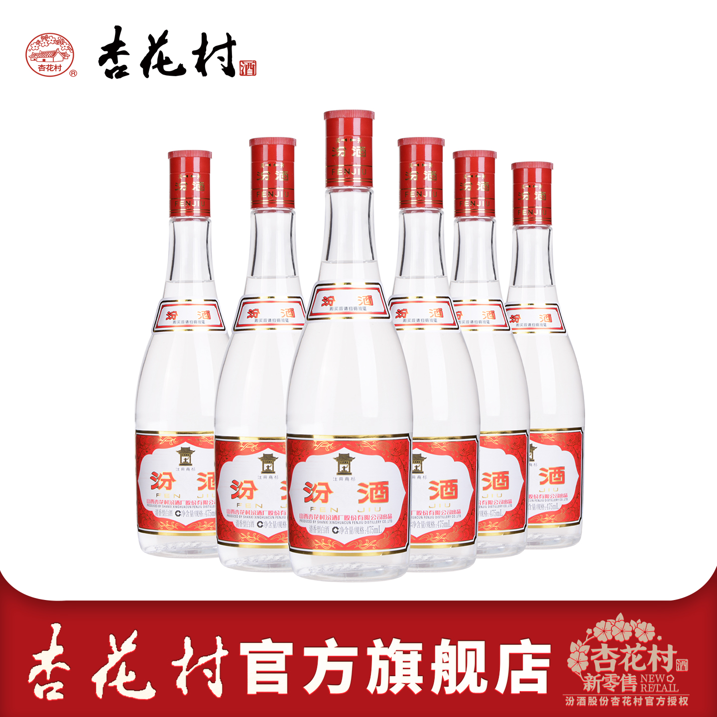 山西杏花村汾酒42度红盖汾475ml*6瓶纯粮食低度口粮白酒