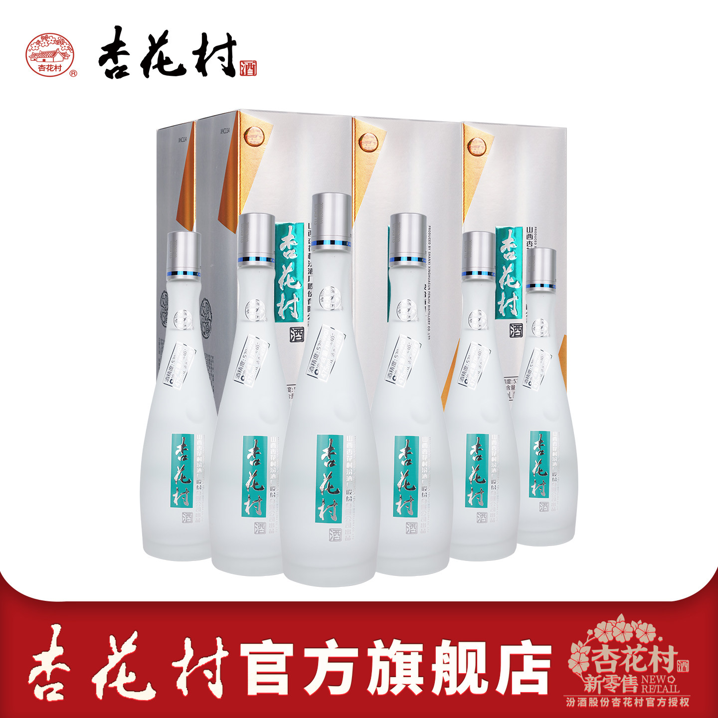 53度杏花村鲲鹏有志475ml*6瓶