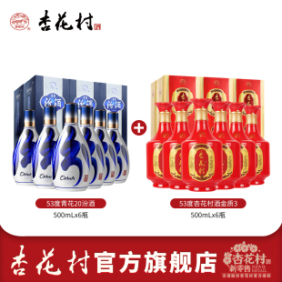6瓶送礼白酒 500ml 山西杏花村53度青花20汾酒500ml 6瓶53度金质3