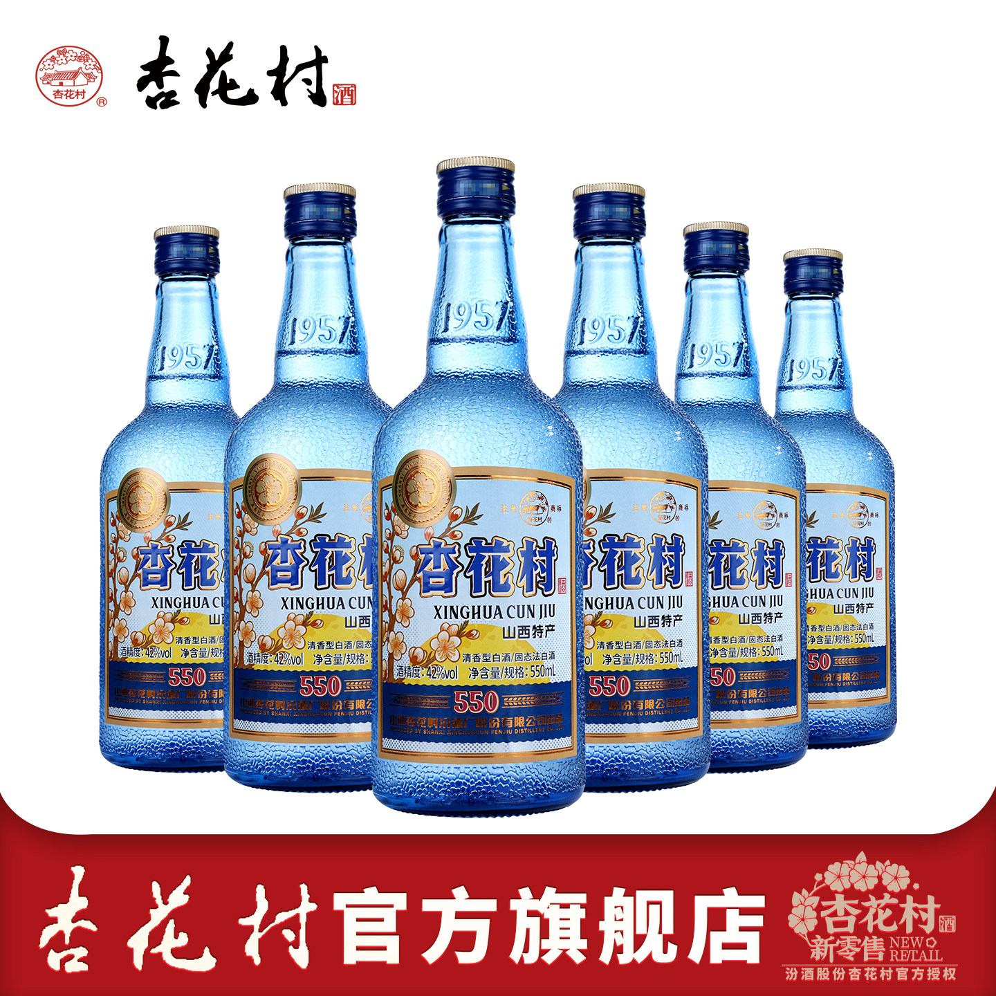 山西杏花村汾酒42度官方旗舰店老味道经典版550ml*6瓶清香型白酒
