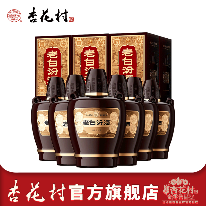 汾酒杏花村6瓶整箱山西高度白酒