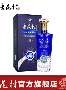 杏花村官方旗舰店42度杏花村X18礼盒装500ml单瓶白酒纯粮酿造