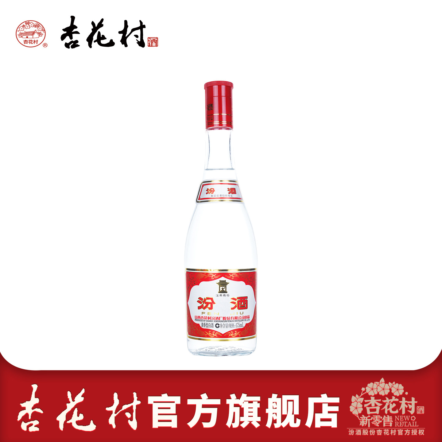 山西汾酒杏花村42度官方红盖汾475ml*1瓶清香型口粮白酒