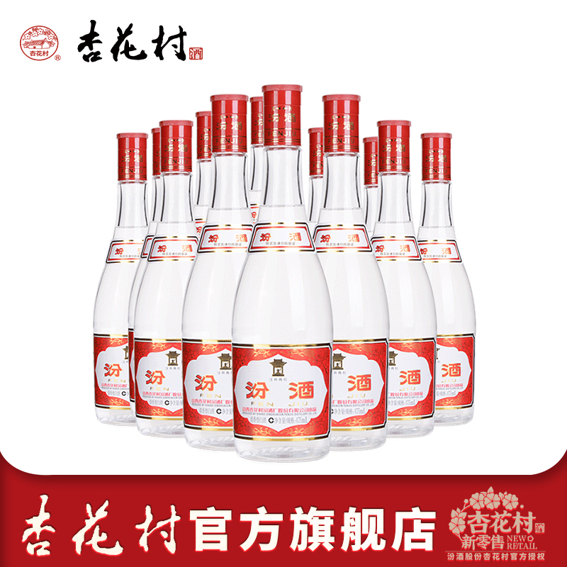 山西杏花村汾酒42度红盖汾475ml*12瓶纯粮食低度口粮白酒