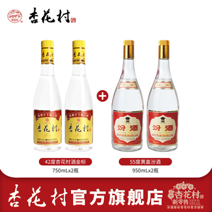 山西杏花村汾酒42度大金标红标2瓶55度大黄盖将军汾2瓶清香型白酒