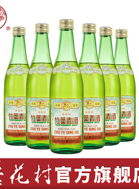 山西杏花村汾酒 45度传承版竹叶青酒500ml*6瓶装玻瓶露酒口粮酒