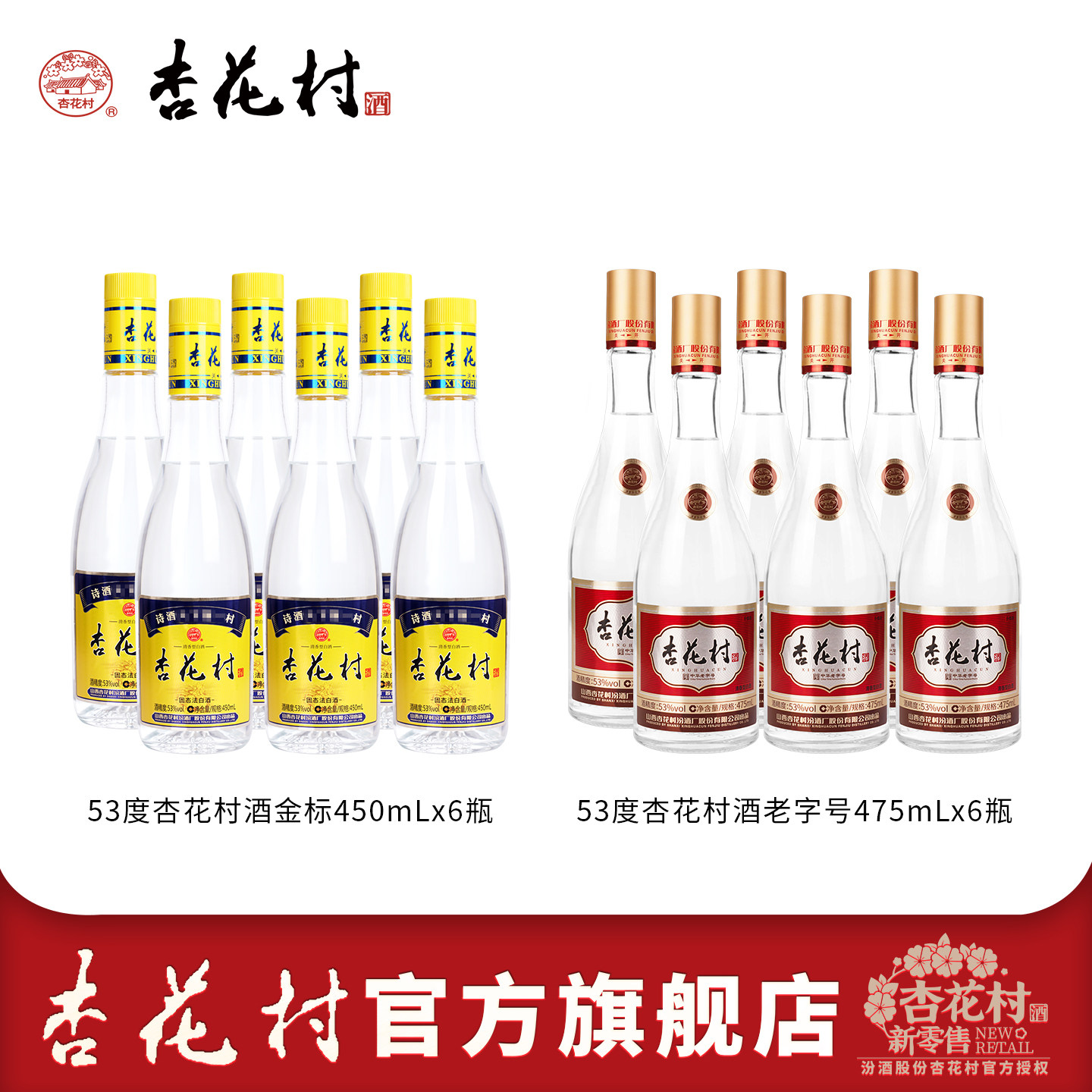 山西杏花村汾酒53度清香型白酒金标6瓶53度杏花村官方老字号6瓶