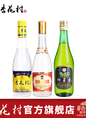 山西汾酒杏花村酒53度黄盖53度金标杏花村 45度竹叶青3瓶组合白酒