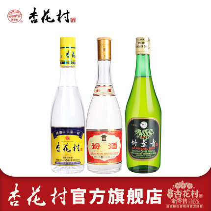 山西汾酒杏花村酒53度黄盖53度金标杏花村 45度竹叶青3瓶组合白酒