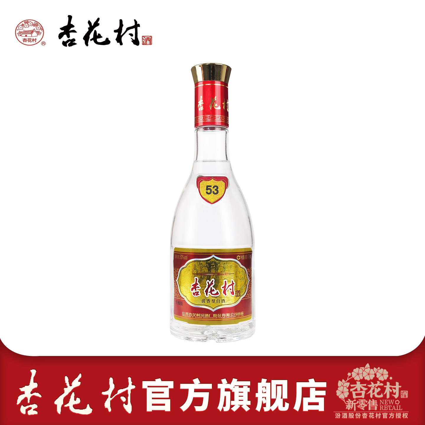 山西杏花村汾酒53度官方旗舰店清香型白酒杏花村酒特制475ml单瓶