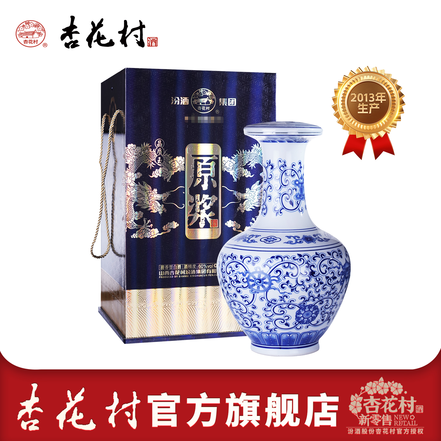 【2013年产】山西汾酒杏花村酒60度原浆5L纯粮食收藏清香型白酒