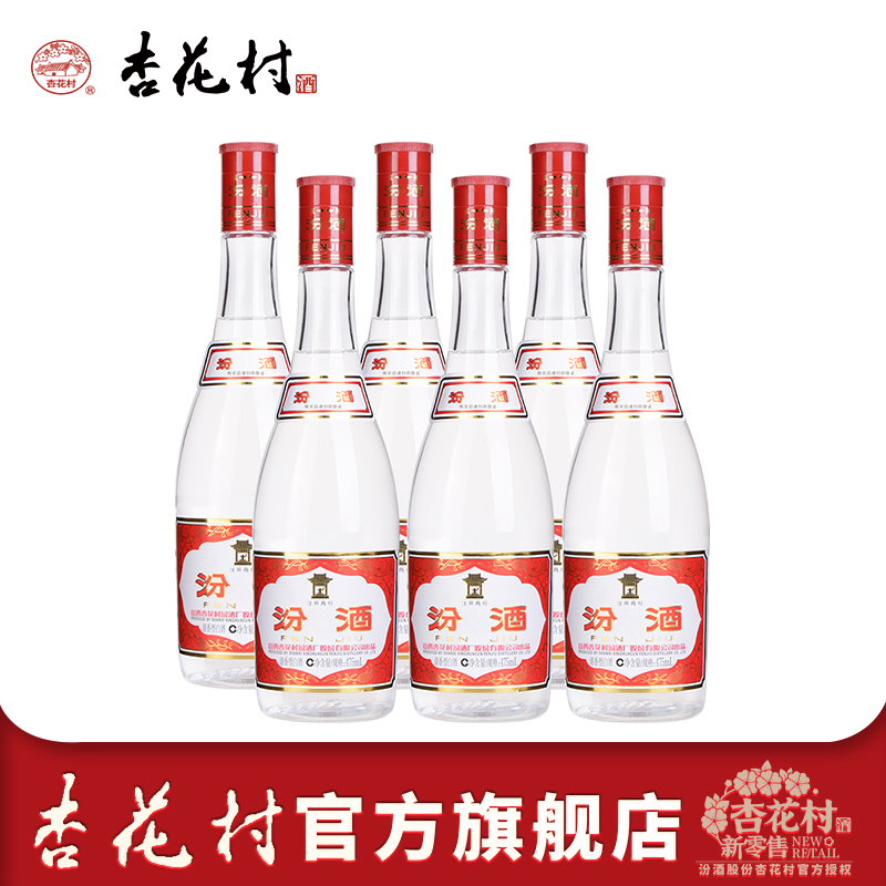 山西杏花村汾酒42度红盖汾475ml*6瓶纯粮食低度口粮白酒