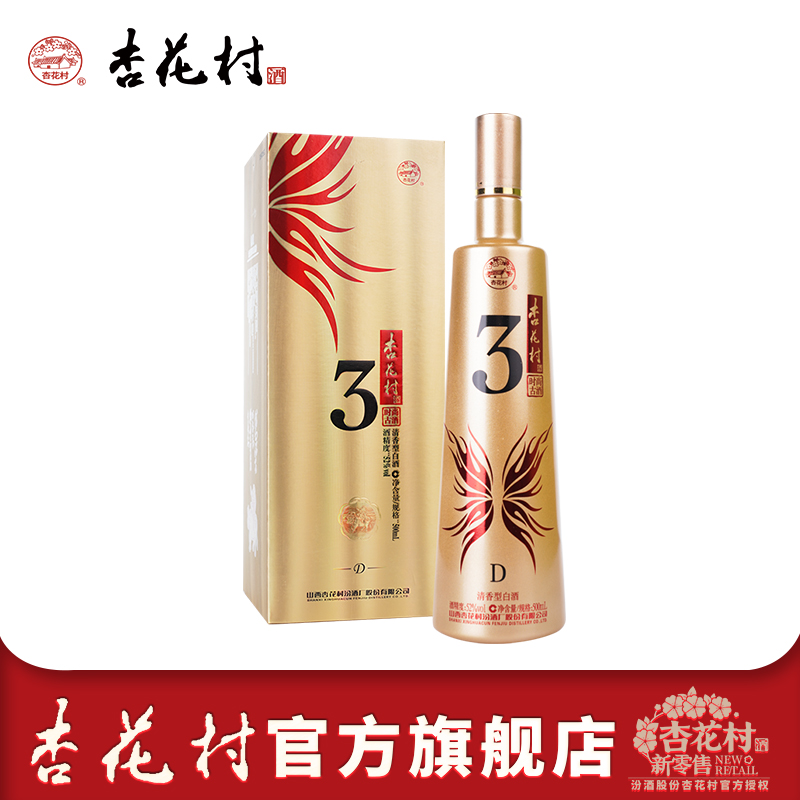 【2020年生产】山西汾酒52度杏花村酒500ml单瓶 纯粮清香型白酒