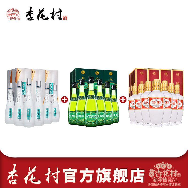 山西汾酒53度鲲鹏整箱 53度盒瓷汾酒整箱 45度牧竹整箱组合装白酒