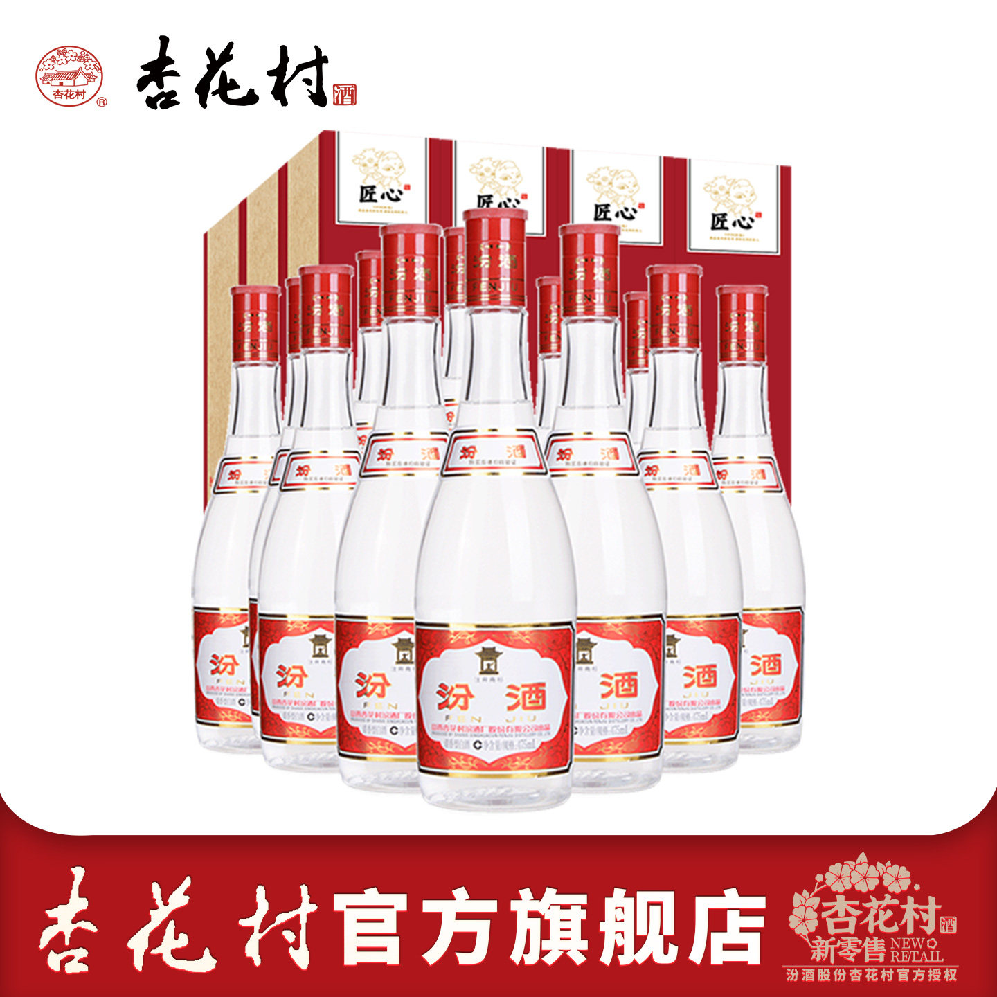 山西杏花村汾酒42度红盖汾475ml*12瓶纯粮食低度口粮白酒礼盒装