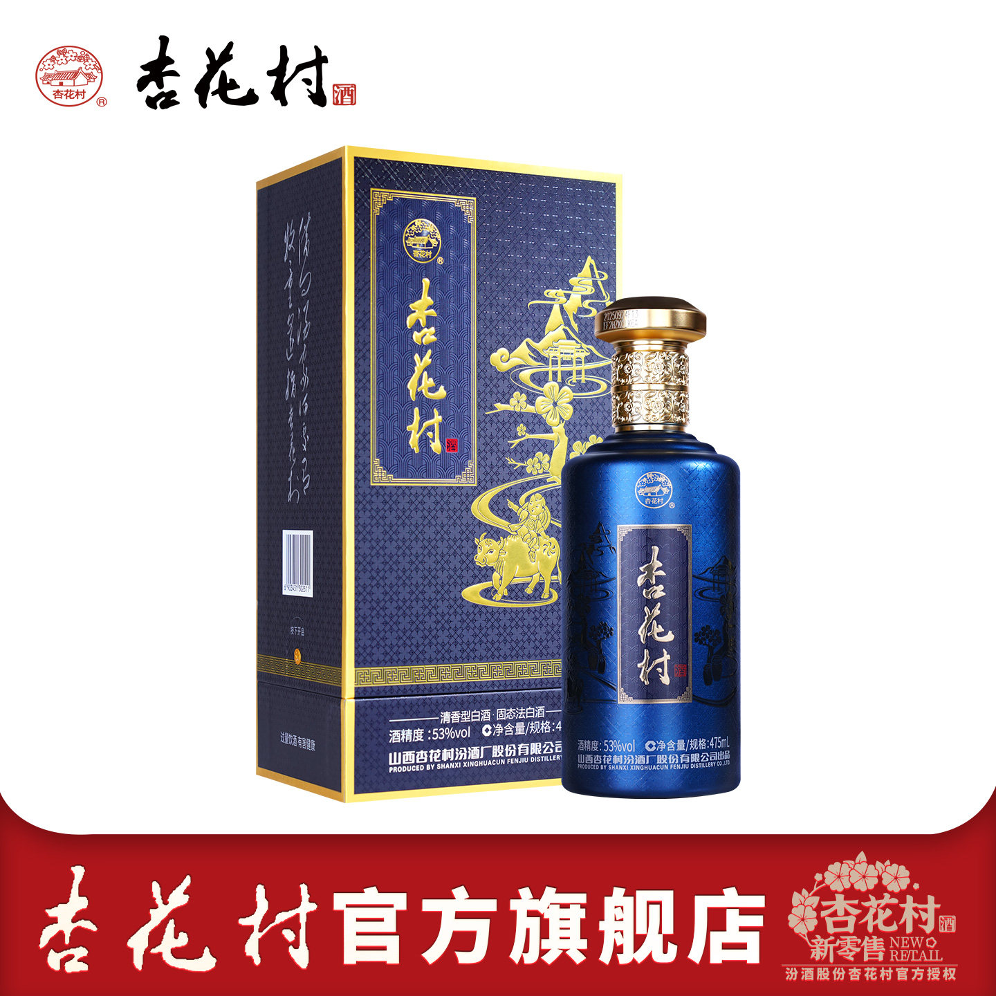 山西汾酒杏花村酒 53度东方蓝藏30  475ml*1瓶纯粮食白酒