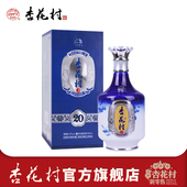 山西汾酒杏花村 42度杏花村酒金质20单瓶500ml盒装 股份出品白酒