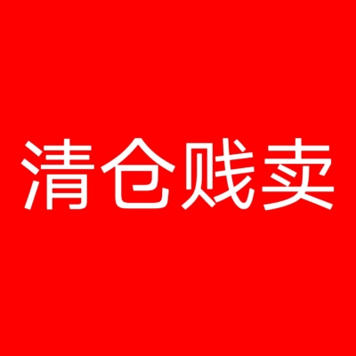 清仓贱卖  100元      不包邮        拍下退货退款拉黑
