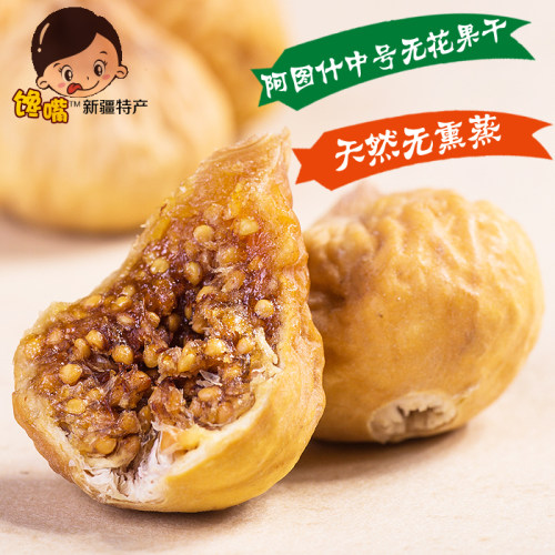 阿图什无花果干新疆特产无添加