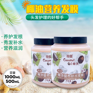 帝昊椰油补水营养发膜免蒸防毛躁开叉增加头发韧性护发素焗油膏