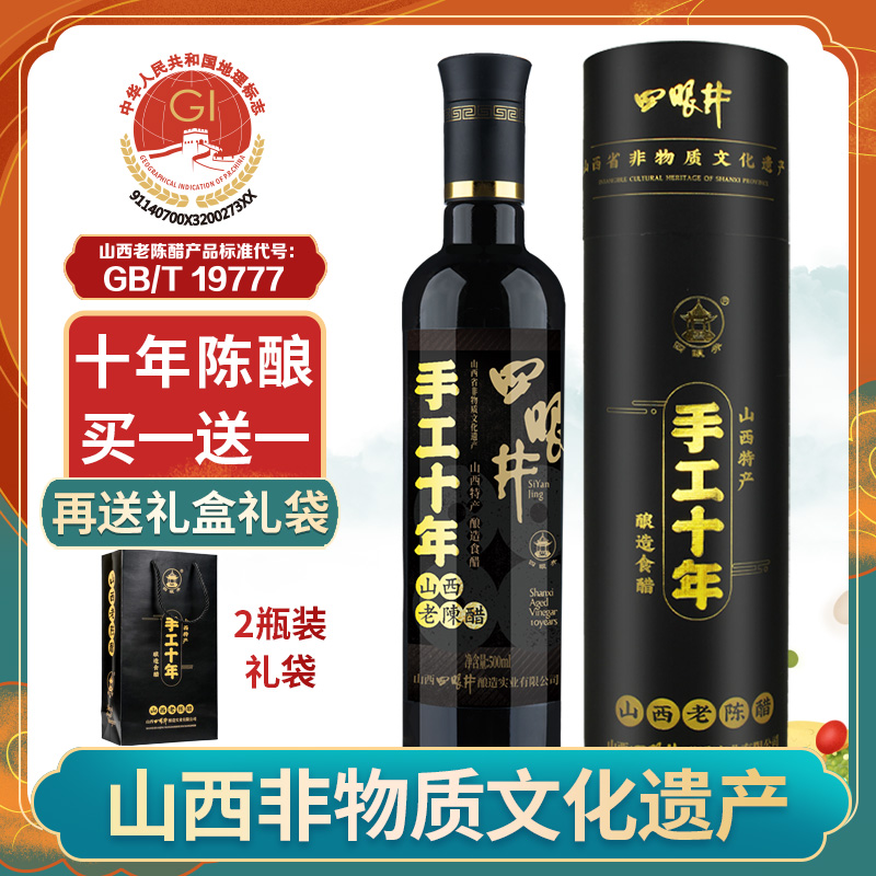 十年山西老陈醋礼盒醋送礼推荐