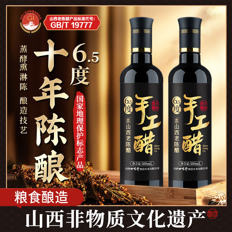 四眼井正宗山西老陈醋山西特产