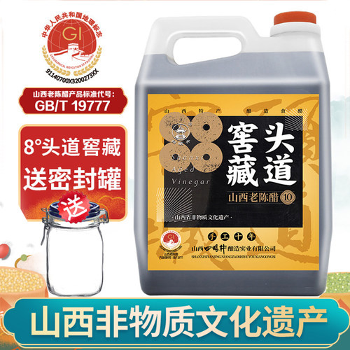 山西老陈醋十年8度醋GB/T19777醋