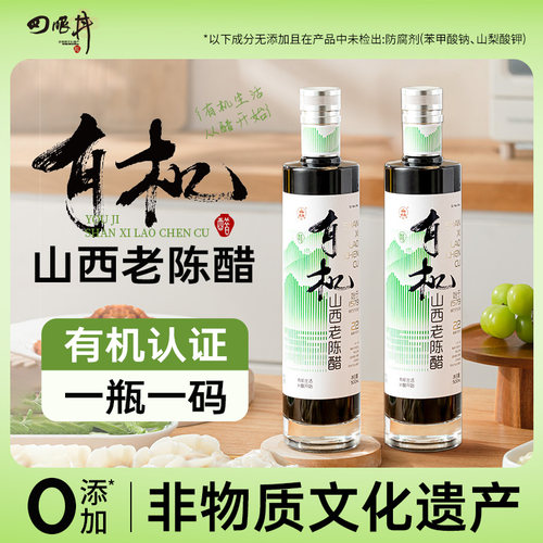 四眼井有机醋山西老陈醋山西特产